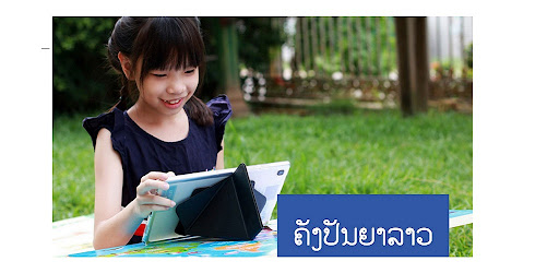 ຄັງປັນຍາລາວ - KPL