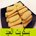 Cover Image of Baixar بسكويت العيد – وصفة بسكويت العيد مكتوبة 1.0.1 APK