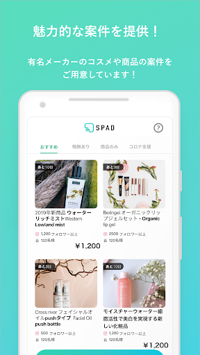 SPAD(スペード)-インフルエンサー向けお仕事探しアプリ Screen 2