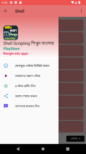 Shell Scripting শিখুন বাংলায় Screen 2