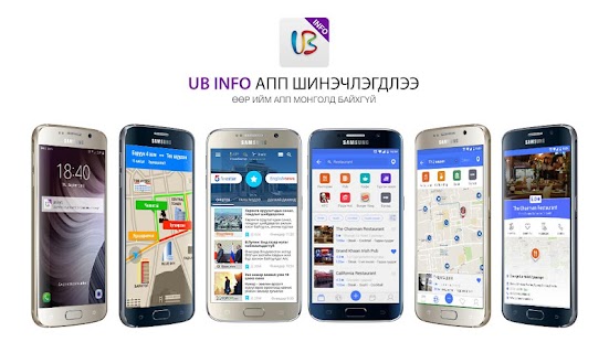 UB Info Screenshot
