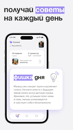MAMA PRO Pregnancy, childbirth Screen 3