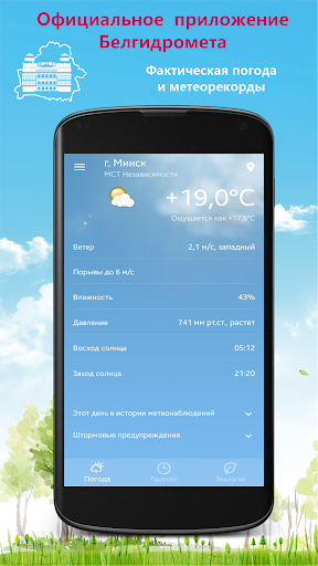 Android application Погода в кармане screenshort