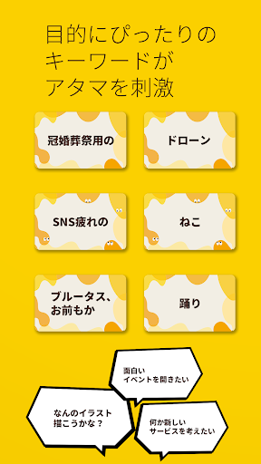 閃け！ひらめくん - アイデアxブレストx発想を助けるカード Screen 2
