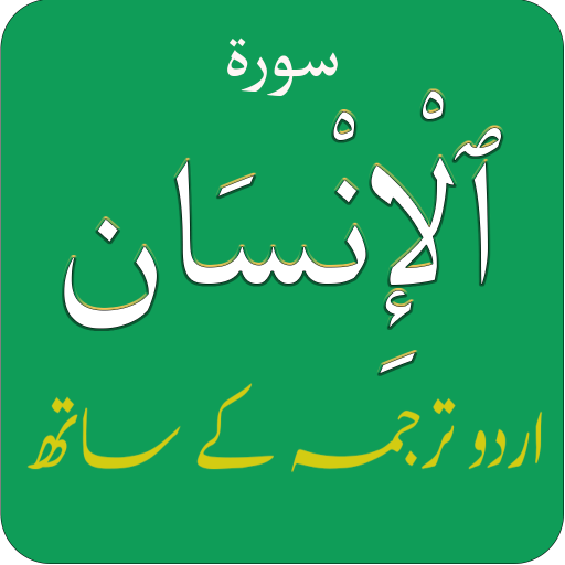 Surah Insan aka Surah Dahr Urd logo