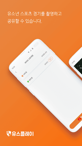 Android application 유스플레이 screenshort