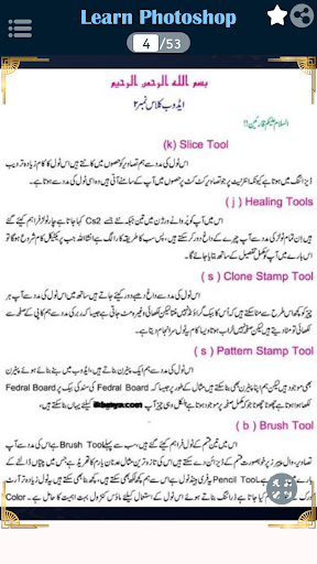 Learn Photoshop in URDU Screen 3