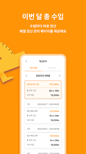아임페어드 선생님용 Screen 3