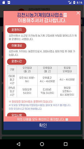 Android application 김천농기계임대사업소 screenshort