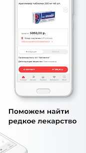 Мегаптека APK for Android Download 4
