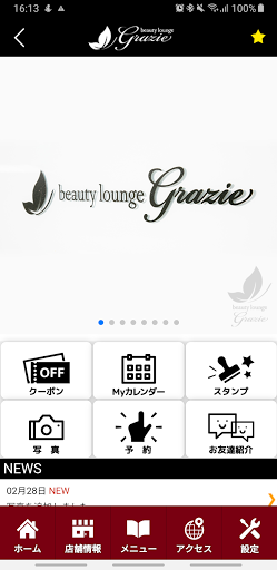 beauty lounge Grazie　公式アプリ Screen 2