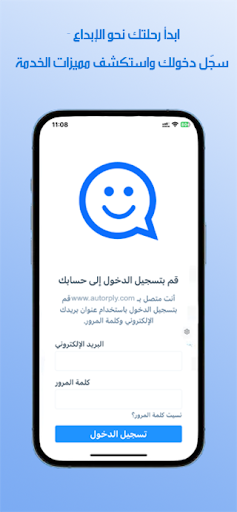 Android application Autorply screenshort