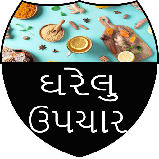ગુજરાતીમાં ઘરેલું ઉપચાર logo