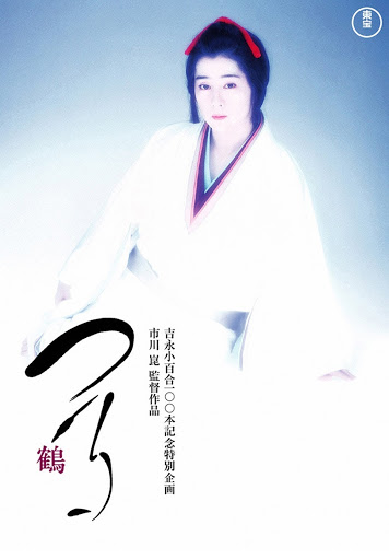 つる 鶴 - Movies on Google Play