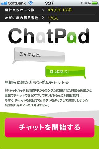 Android application ChatPad 2ショットチャット♪ screenshort