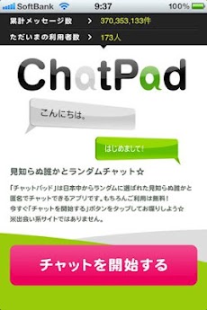 ChatPad 2ショットチャット♪のおすすめ画像1