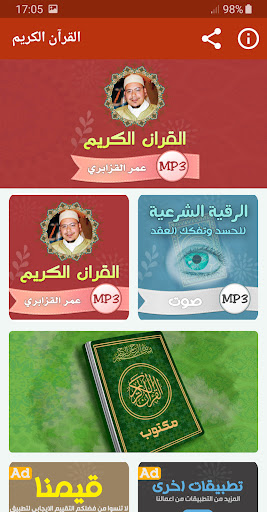 Android application عمر القزابري القران الكريم screenshort
