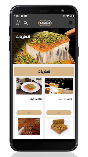 Halwanji Sweets حلويات حلونجي