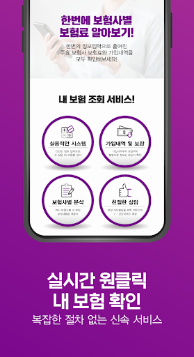 내보험 보험가입조회 내보험다나와 내보험찾기 Screen 3