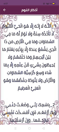 اذكاري اليومية