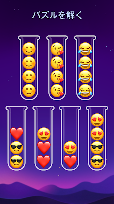 Emoji Sort - パズルゲームのおすすめ画像2