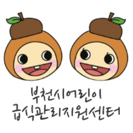 부천시어린이급식관리지원센터 logo