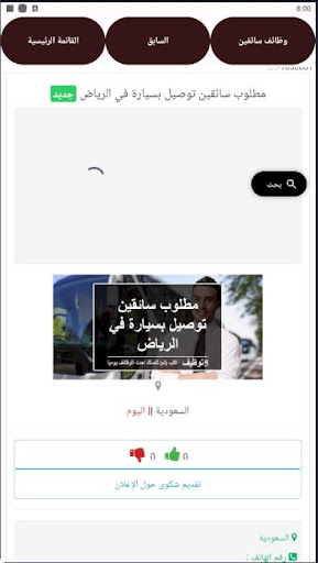 وظائف سائقين Screen 3