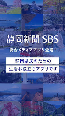 静岡新聞SBSデジタル @S+［アットエスプラス］のおすすめ画像1
