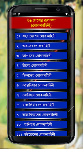 Rupkothar Golpo (রূপকথার গল্প) Screen 3