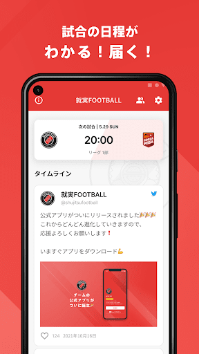 就実中学・高校サッカー部 公式アプリ Screen 2
