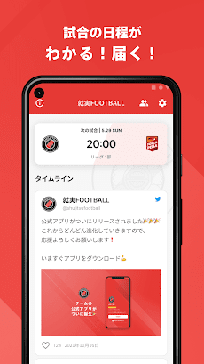 就実中学・高校サッカー部 公式アプリのおすすめ画像2