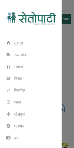 Setopati Screen 3