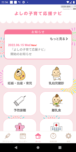 Android application よしの子育て応援ナビ screenshort