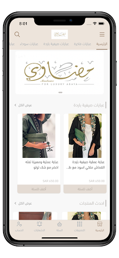 Android application M-line مضاوي screenshort