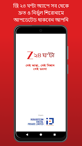 ZEE 24 Ghanta: Bengali News Screenshot 1 - AppWisp.com