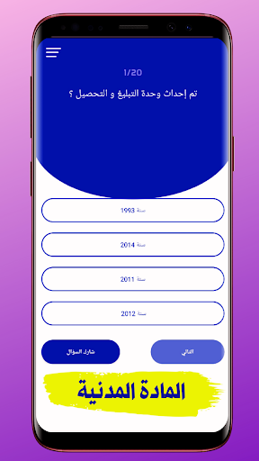 اختبارات قانونية للمباريات Screen 3