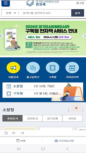 경기도사이버도서관 Screen 2