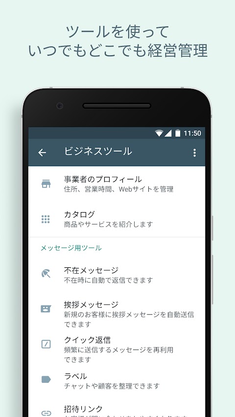 WhatsApp Businessのおすすめ画像5