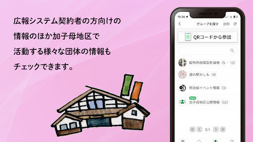 かしもチャンネル〜加子母地区地域コミュニケーションアプリ〜