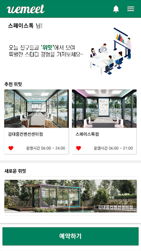 위밋 - Wemeet Screen 2
