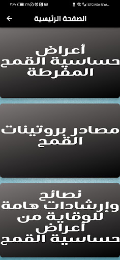 أعراض حساسية القمح