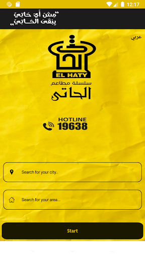 ElHaty Screen 2