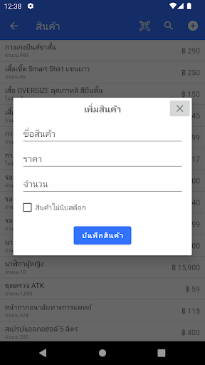 ขายสินค้า Screen 3