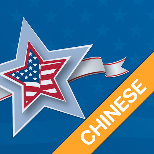 US Citizenship For Chinese logo