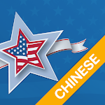 Cover Image of ดาวน์โหลด US Citizenship For Chinese  APK