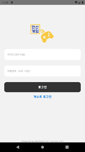 Android application 연산게임 screenshort