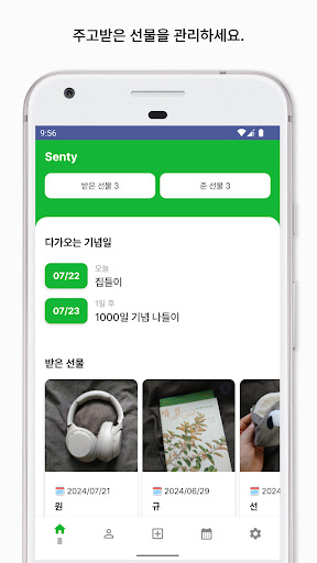 Android application Senty - 선물 기록 서비스 screenshort