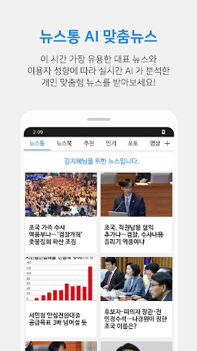 뉴스통 - News Portal for android Screen 3