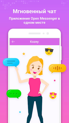 Messenger Скриншот Приложения для Android 1