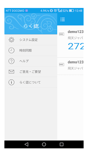 らく認アプリ Screen 2